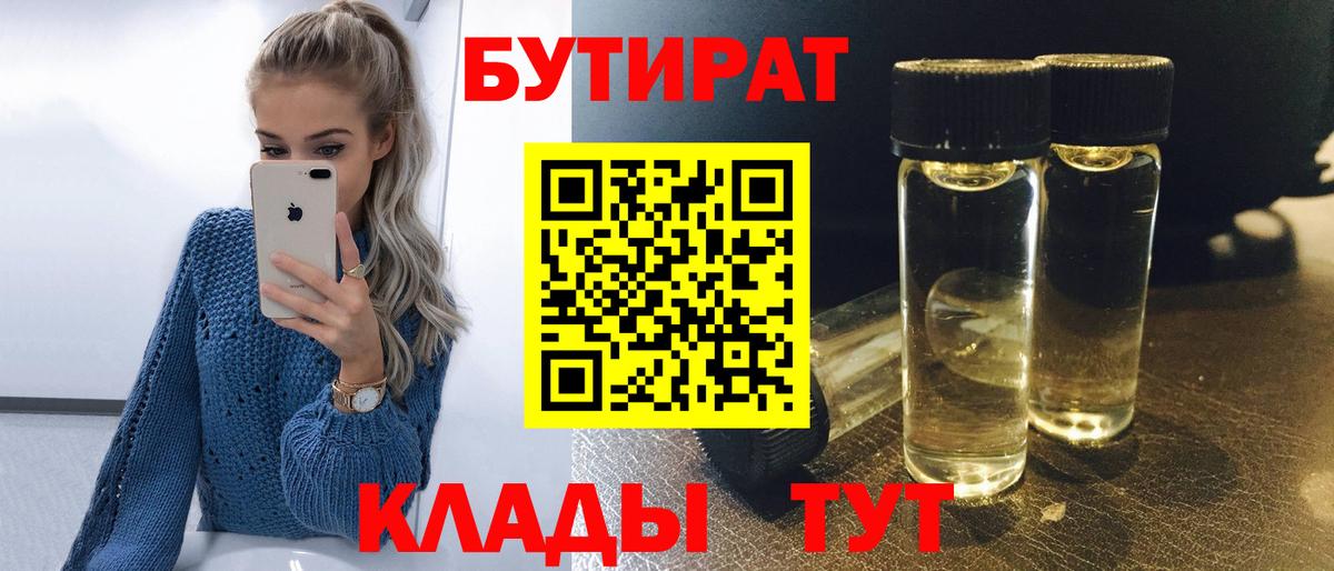 БУТИРАТ BDO 33%  Вход с VPN  Нижний Тагил 