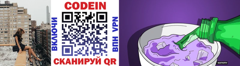 Codein напиток Lean (лин)  купить  цена  Нижний Тагил 