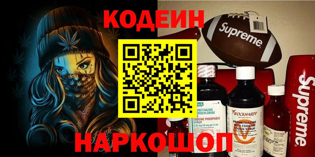 Кодеиновый сироп Lean Purple Drank Нижний Тагил