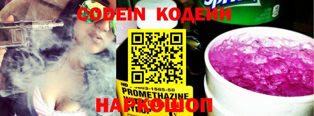 Codein Purple Drank  Вход с VPN  Кодеиновый сироп Lean напиток Lean (лин)  Нижний Тагил 