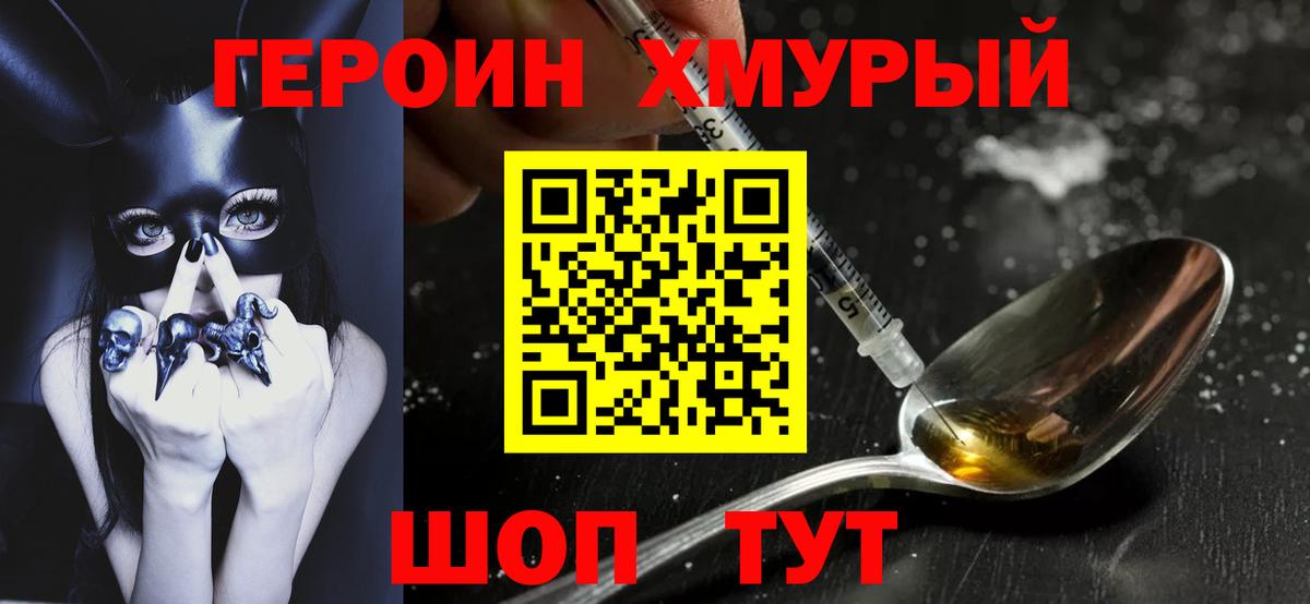 Героин  Вход с VPN  Нижний Тагил  Героин афганец 